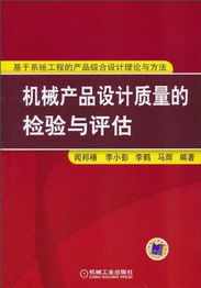 機械與建筑工程質量檢驗與評估的綜合探析