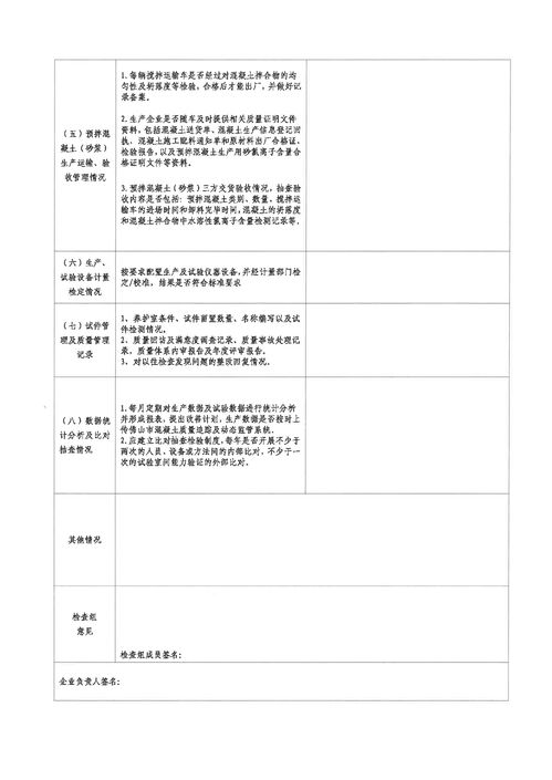 佛山市南海區(qū)建筑工程質(zhì)量監(jiān)督站關(guān)于開(kāi)展預(yù)拌混凝土、砂漿質(zhì)量暨在建工程試件管理情況專項(xiàng)檢查的通知