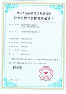 指旺金科獲13項軟件著作權認證及5項軟件產品證書 版權代理