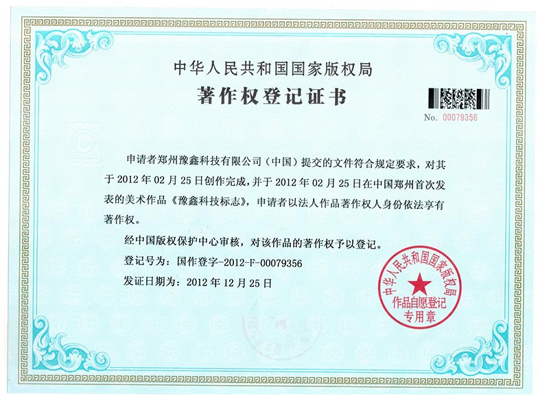 鄭州商標代理、河南商標注冊、專利申請與版權代理一站式服務