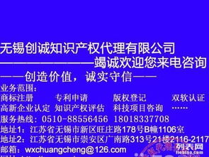 無(wú)錫商標(biāo)專(zhuān)利版權(quán)與高新技術(shù)產(chǎn)品登記申請(qǐng)代理指南